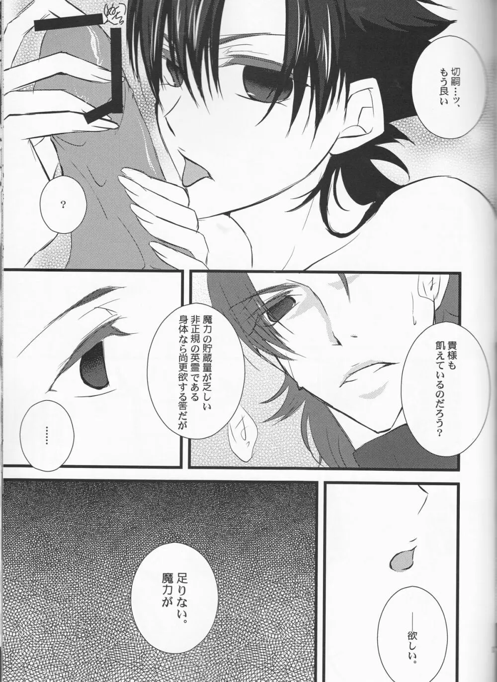 サーヴァントな彼女。 Page.17