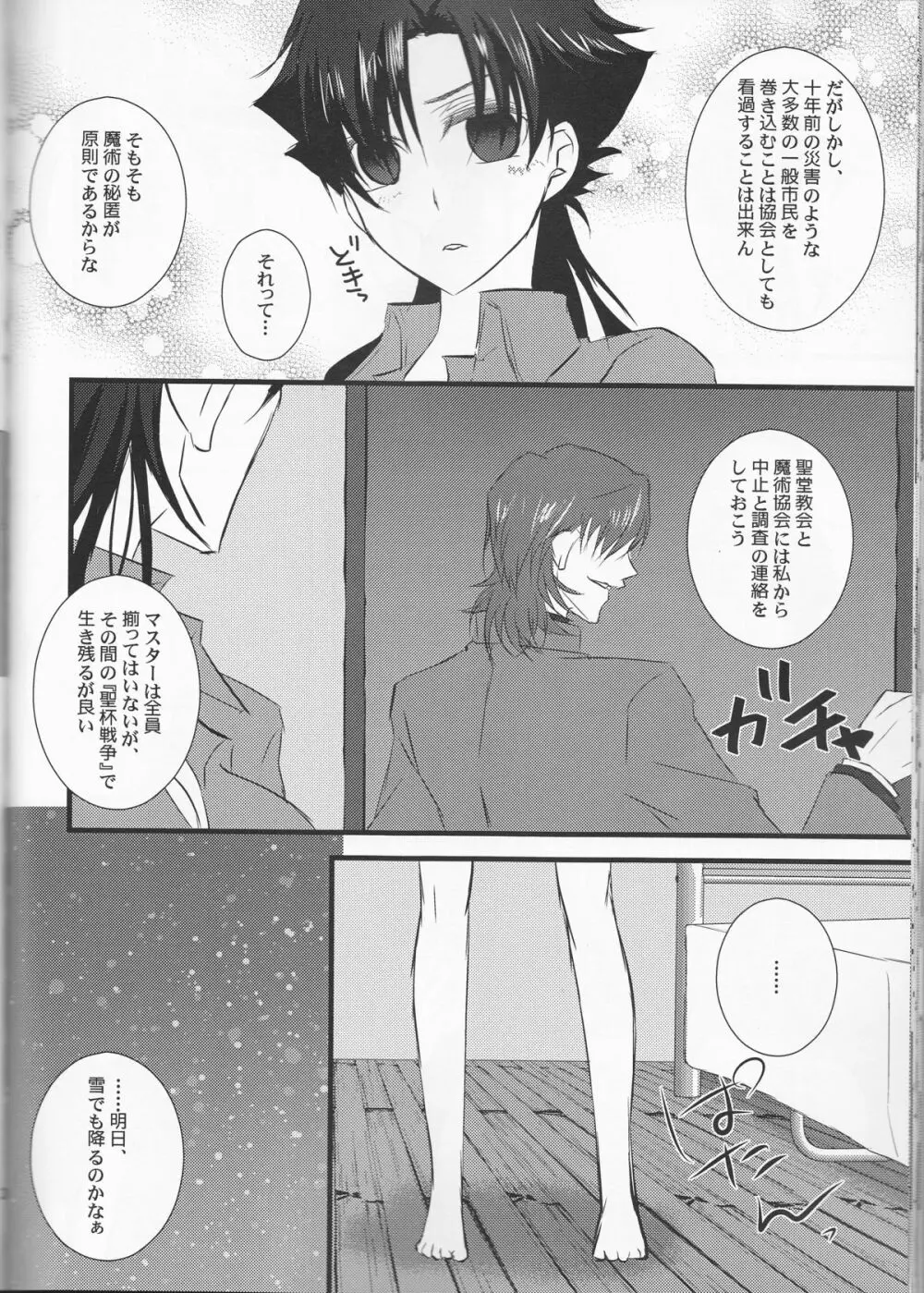 サーヴァントな彼女。 Page.24