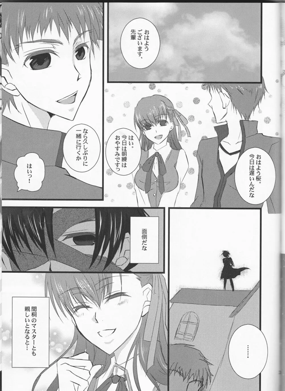 サーヴァントな彼女。 Page.25