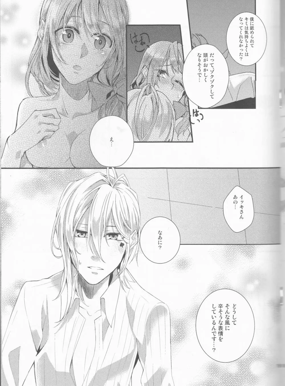 水魚乃交 Page.19