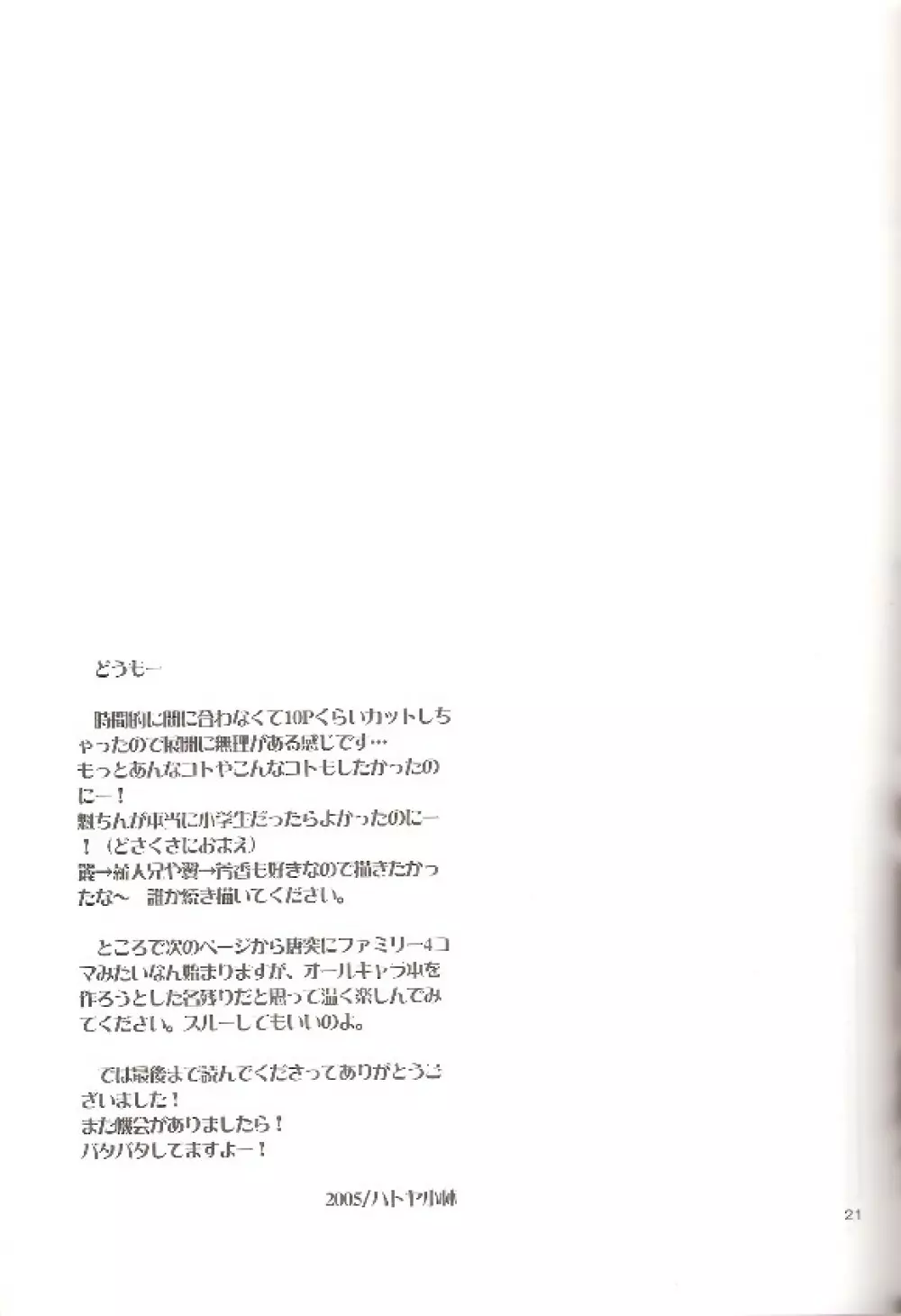 マージ・マジ・マジッスカ Page.20