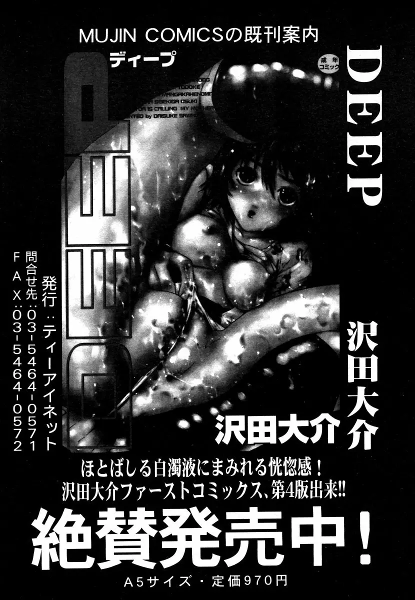 COMIC MUJIN 2006年5月号 Page.388