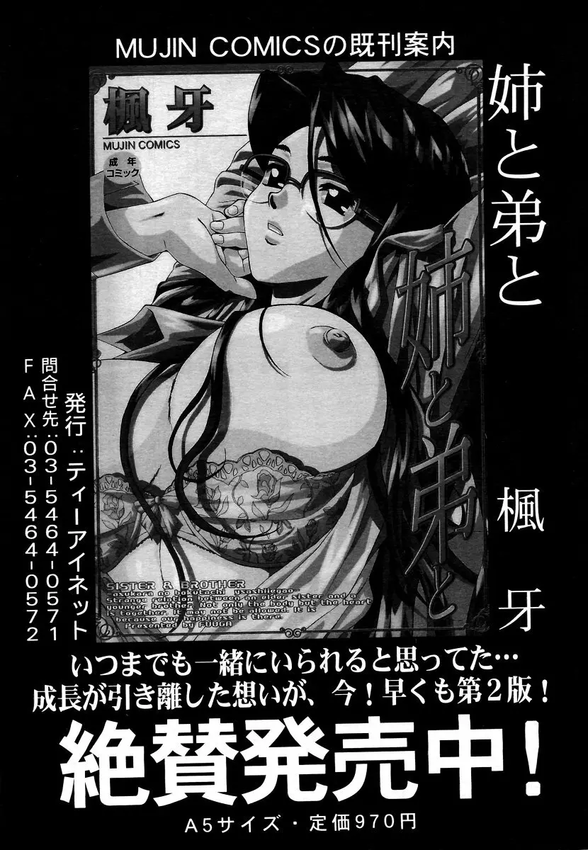 COMIC MUJIN 2006年5月号 Page.598