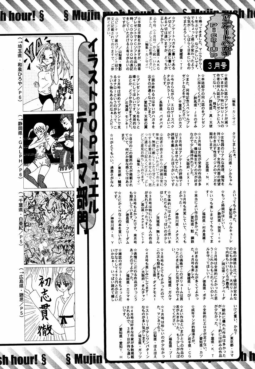 COMIC MUJIN 2006年5月号 Page.676