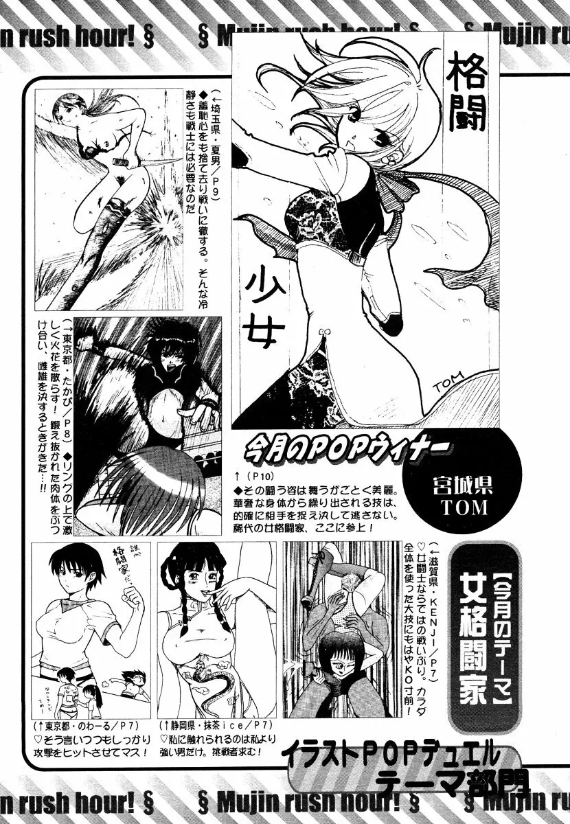 COMIC MUJIN 2006年5月号 Page.677