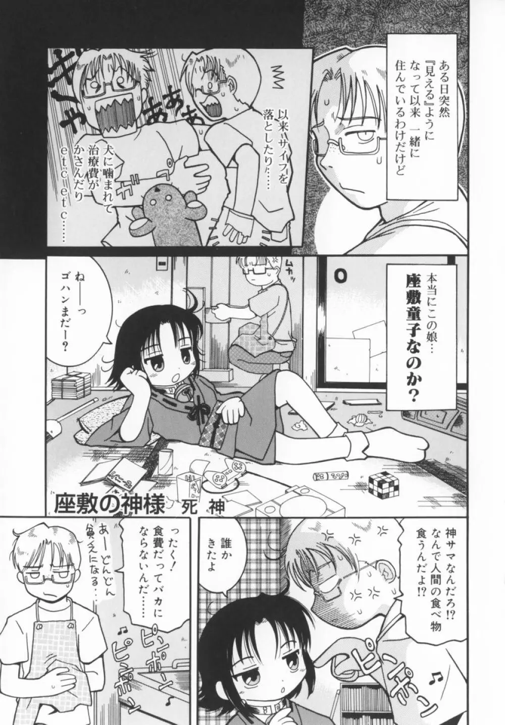 座敷娘 Page.10