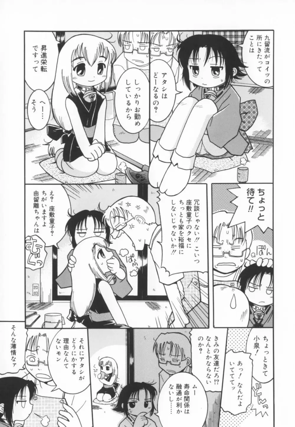 座敷娘 Page.12