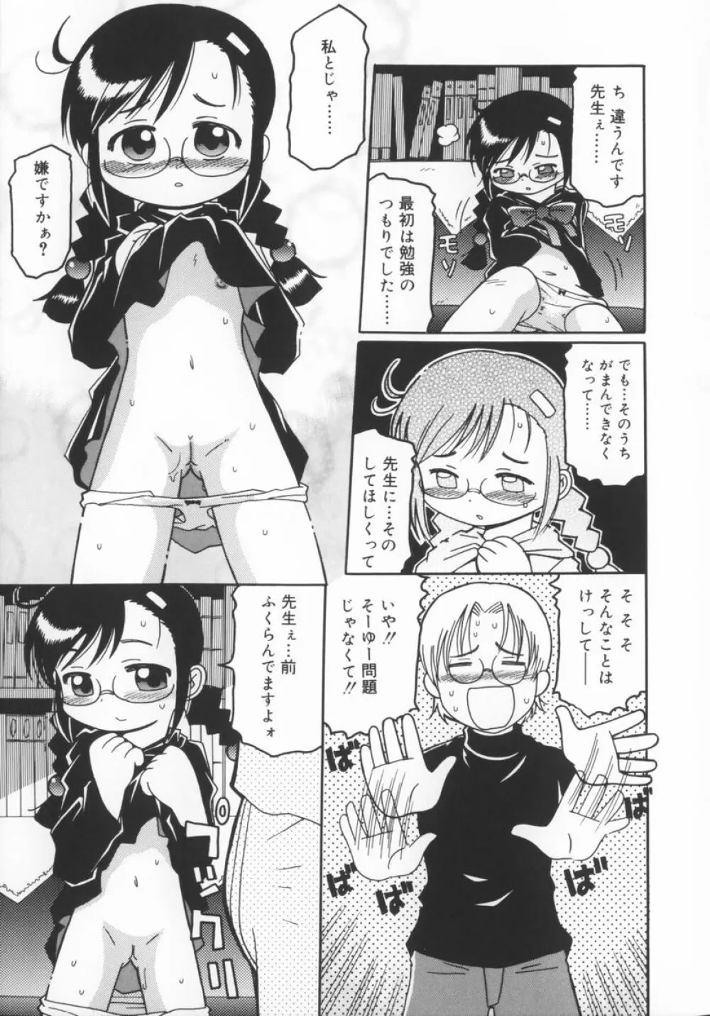 座敷娘 Page.130