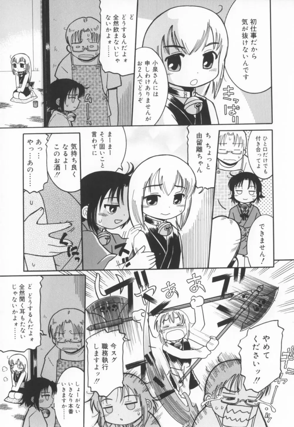 座敷娘 Page.14