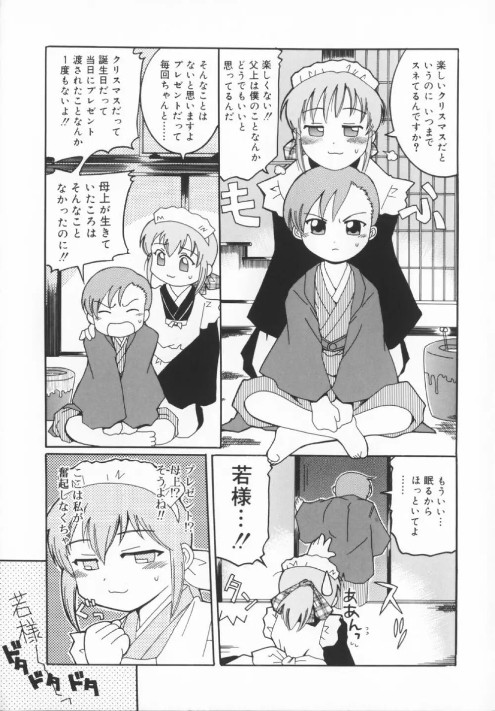 座敷娘 Page.176