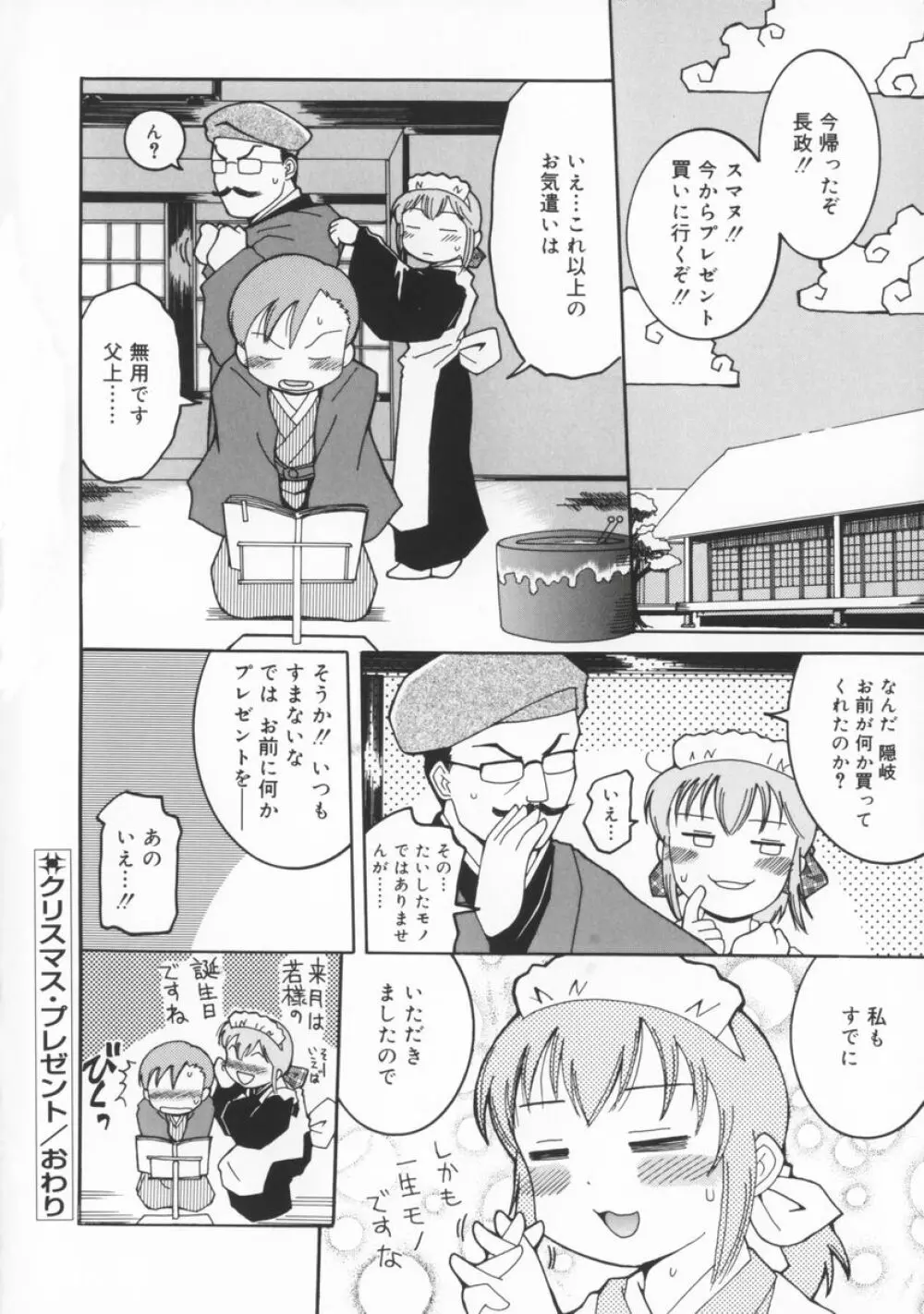 座敷娘 Page.183