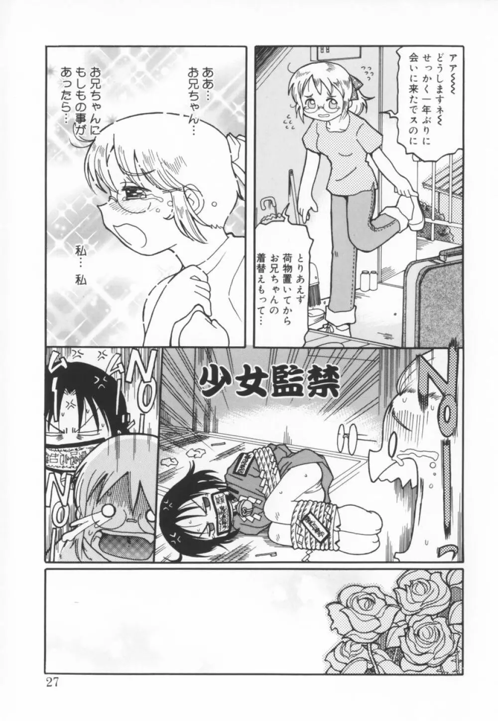 座敷娘 Page.28