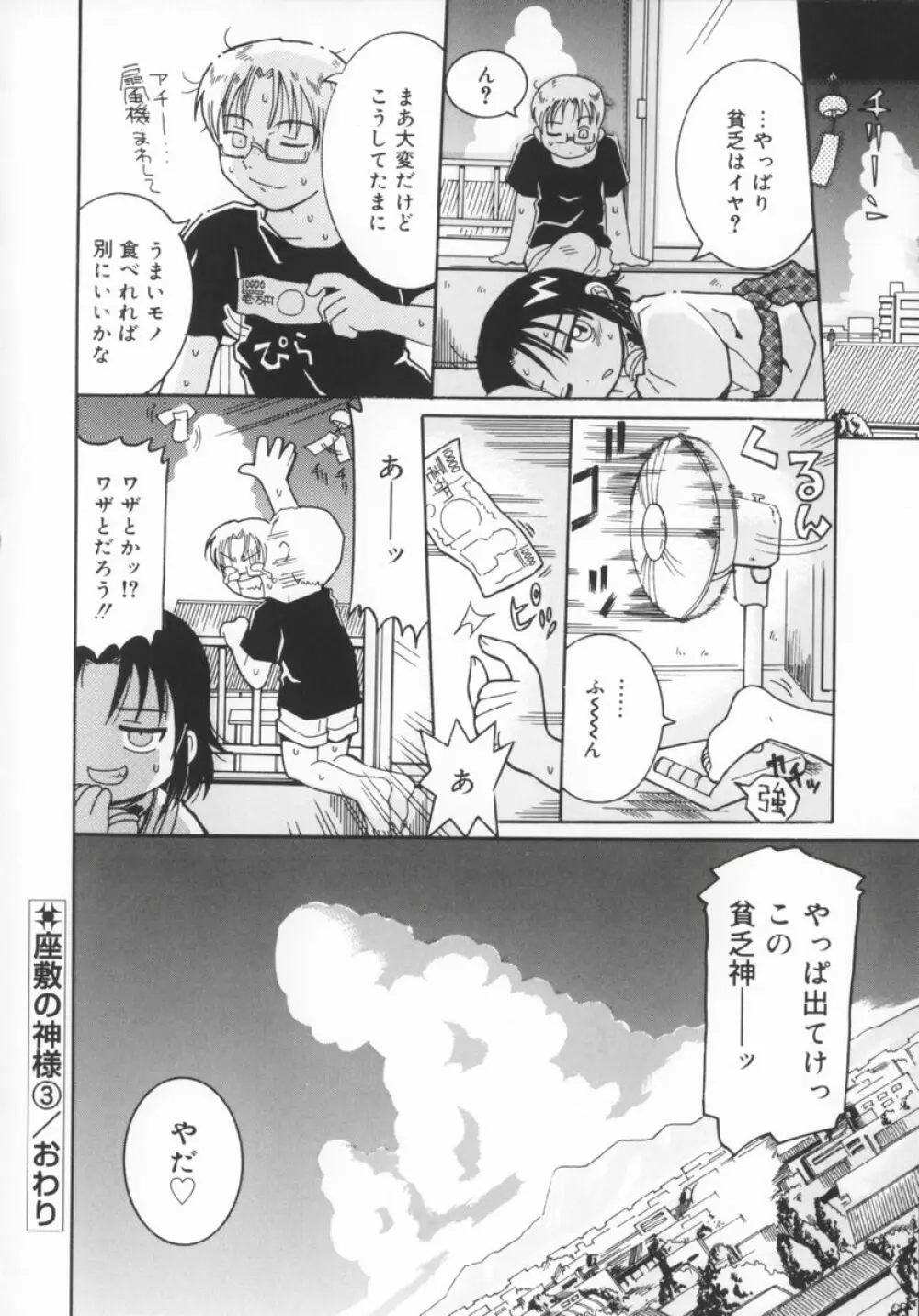 座敷娘 Page.59