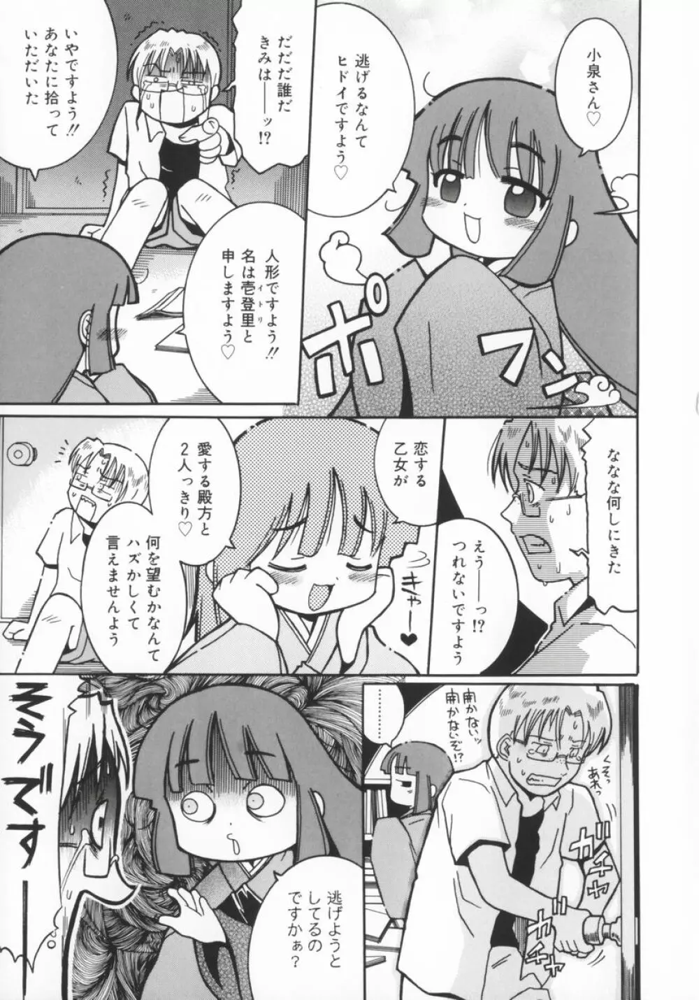 座敷娘 Page.64