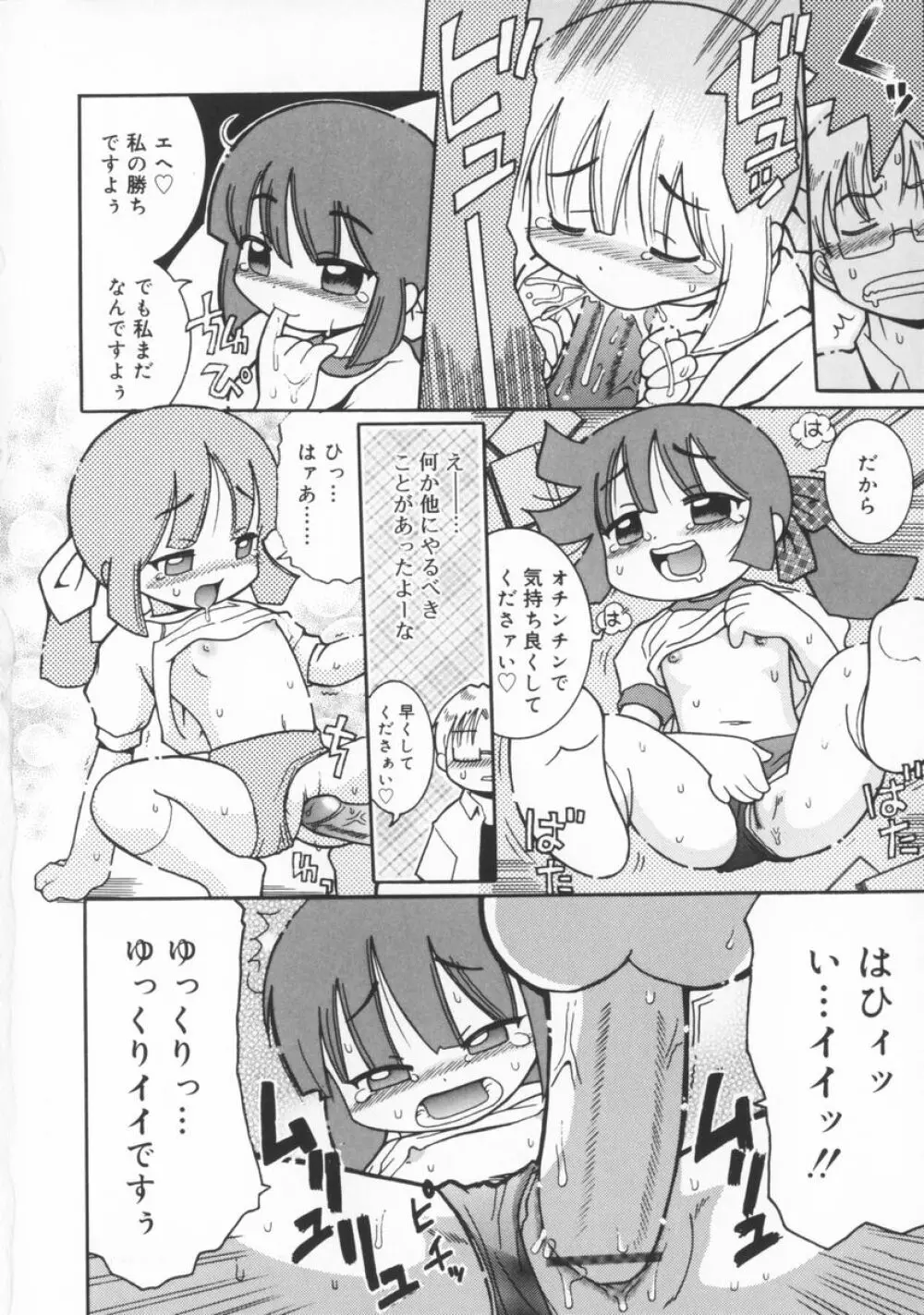 座敷娘 Page.69