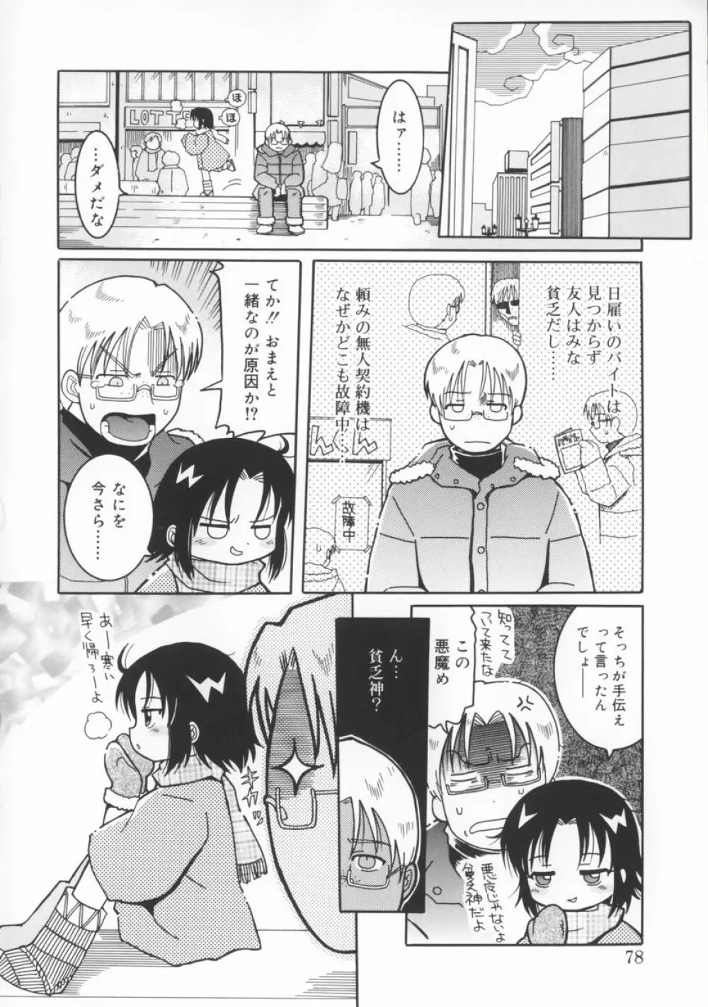 座敷娘 Page.79