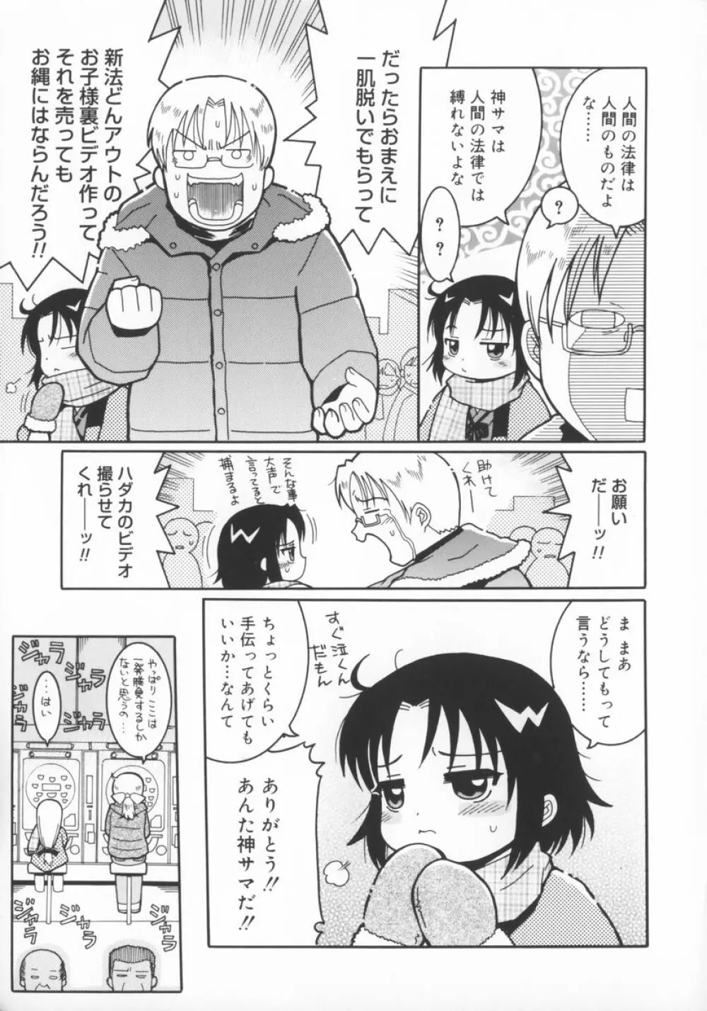 座敷娘 Page.80