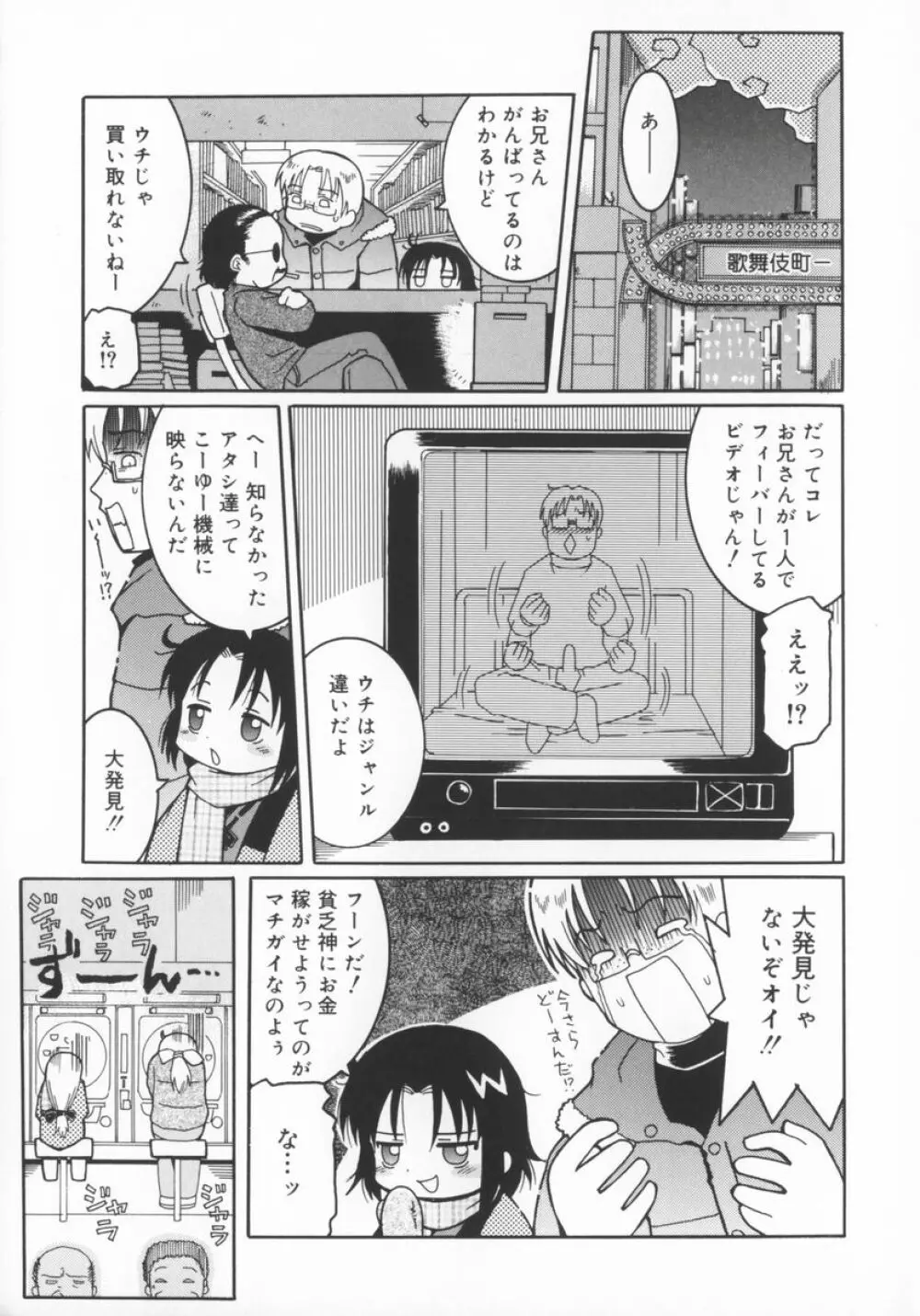 座敷娘 Page.90