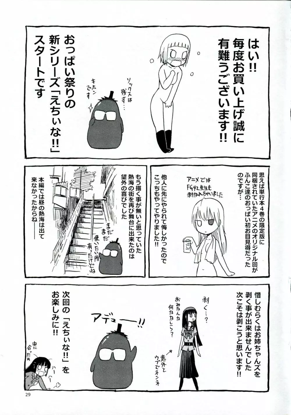 えちぃな!! 1 Page.29