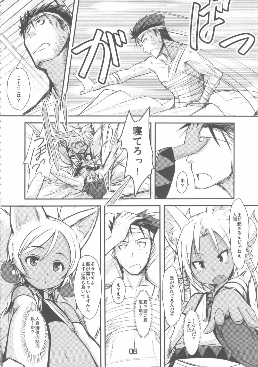 双狐の帳 Page.6