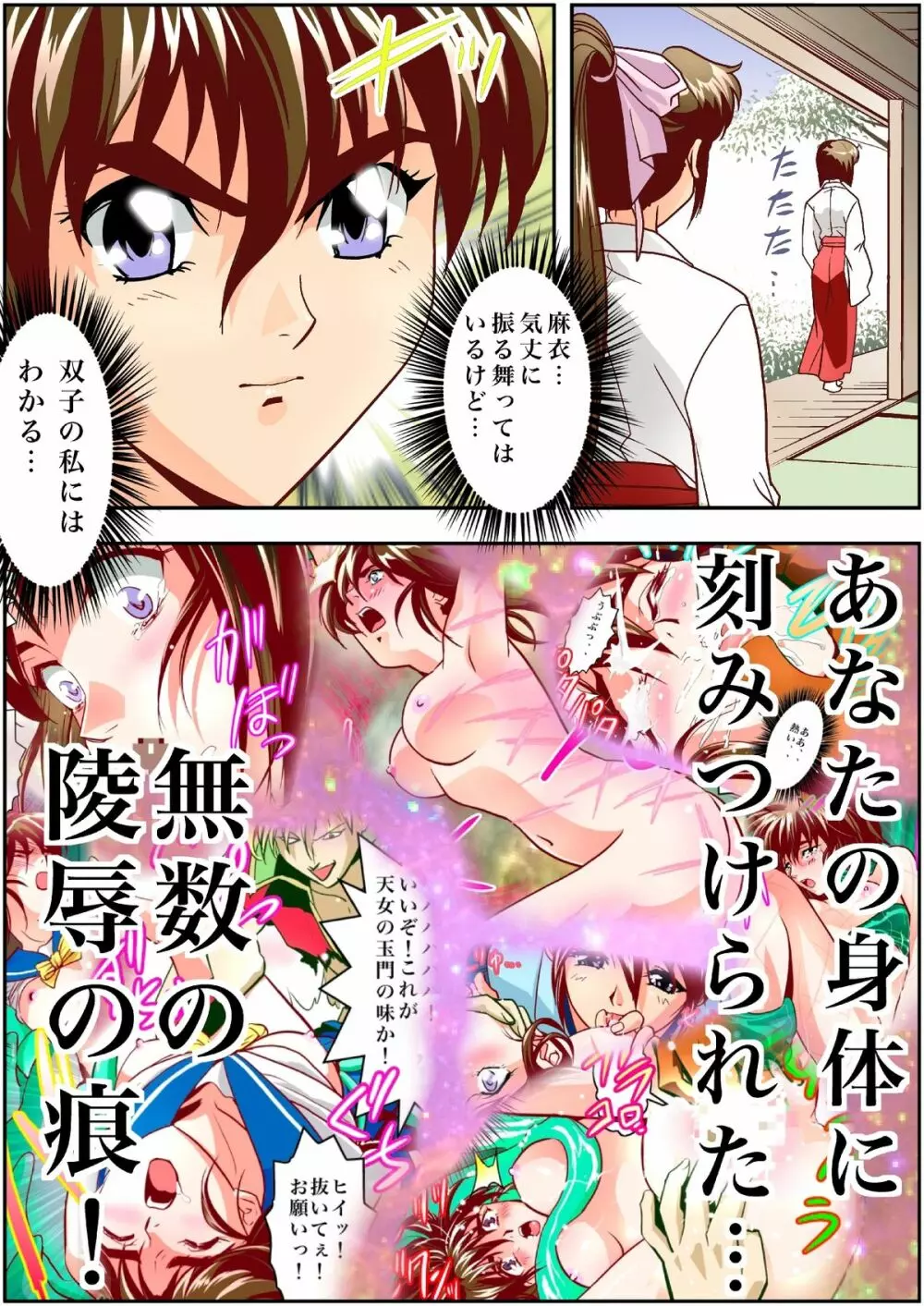 FallenXXangeL3 淫渦の亜衣 上巻 Page.6