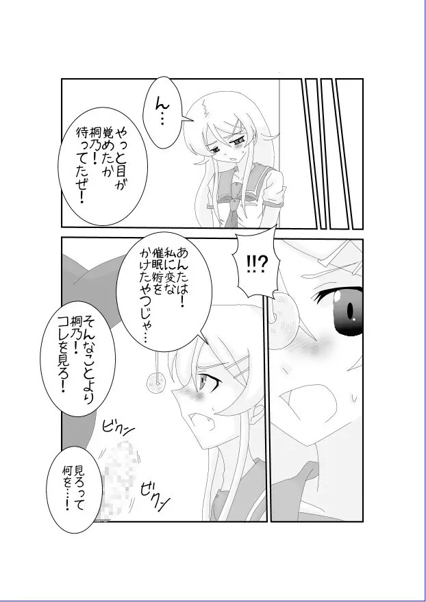 俺☆妹が催眠?!されるわけがない! Page.14