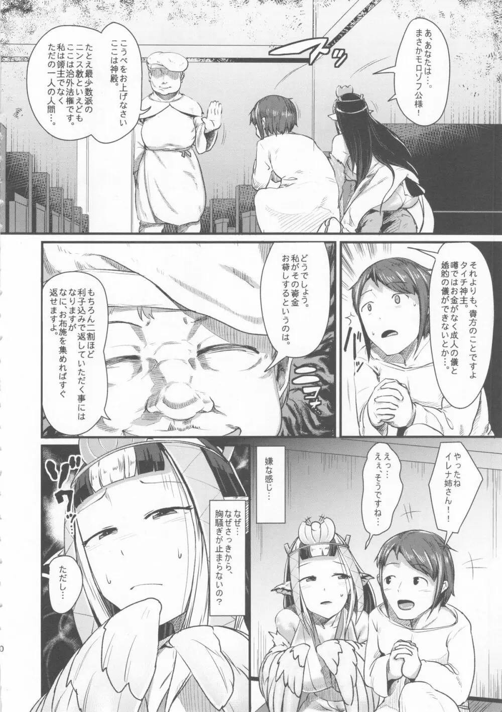 姉鳥は知らぬ男と夜に喘く Page.10