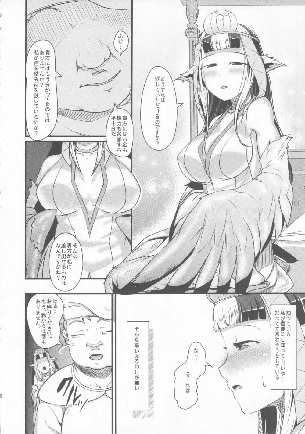 姉鳥は知らぬ男と夜に喘く Page.16