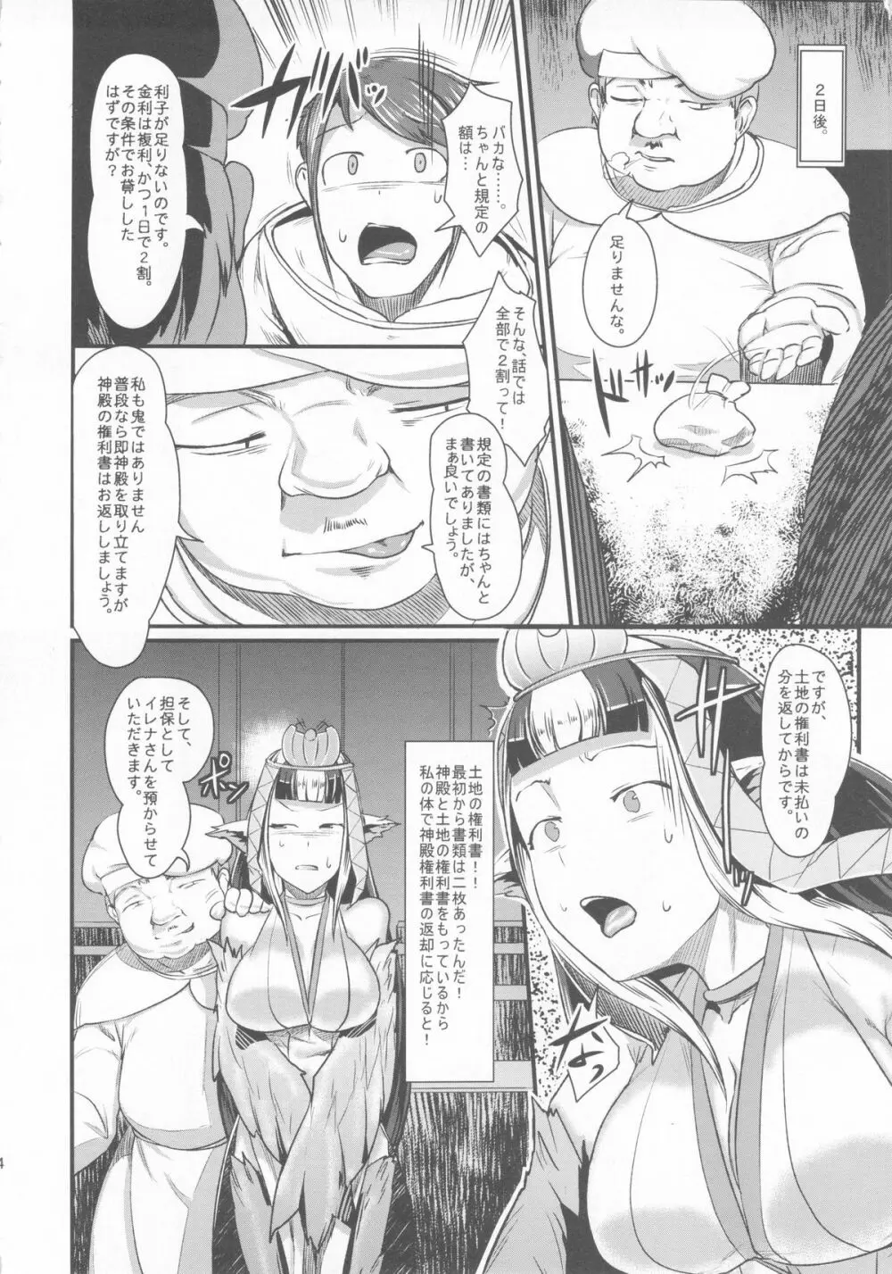 姉鳥は知らぬ男と夜に喘く Page.24