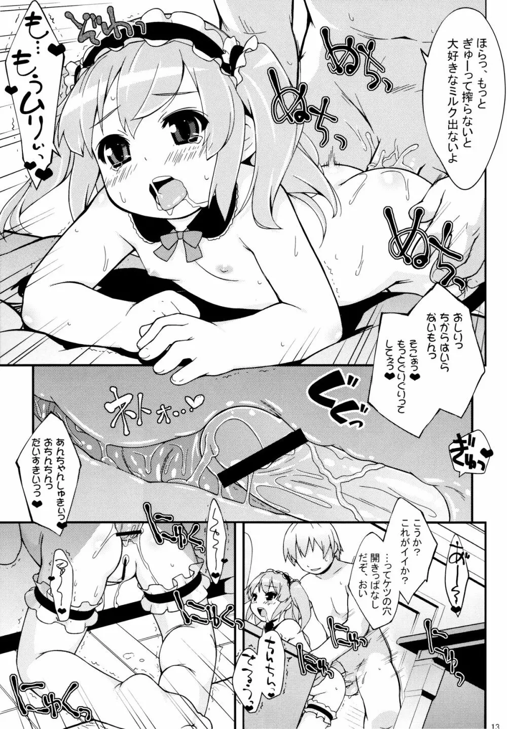 妹たちはオシリが切ない Page.13