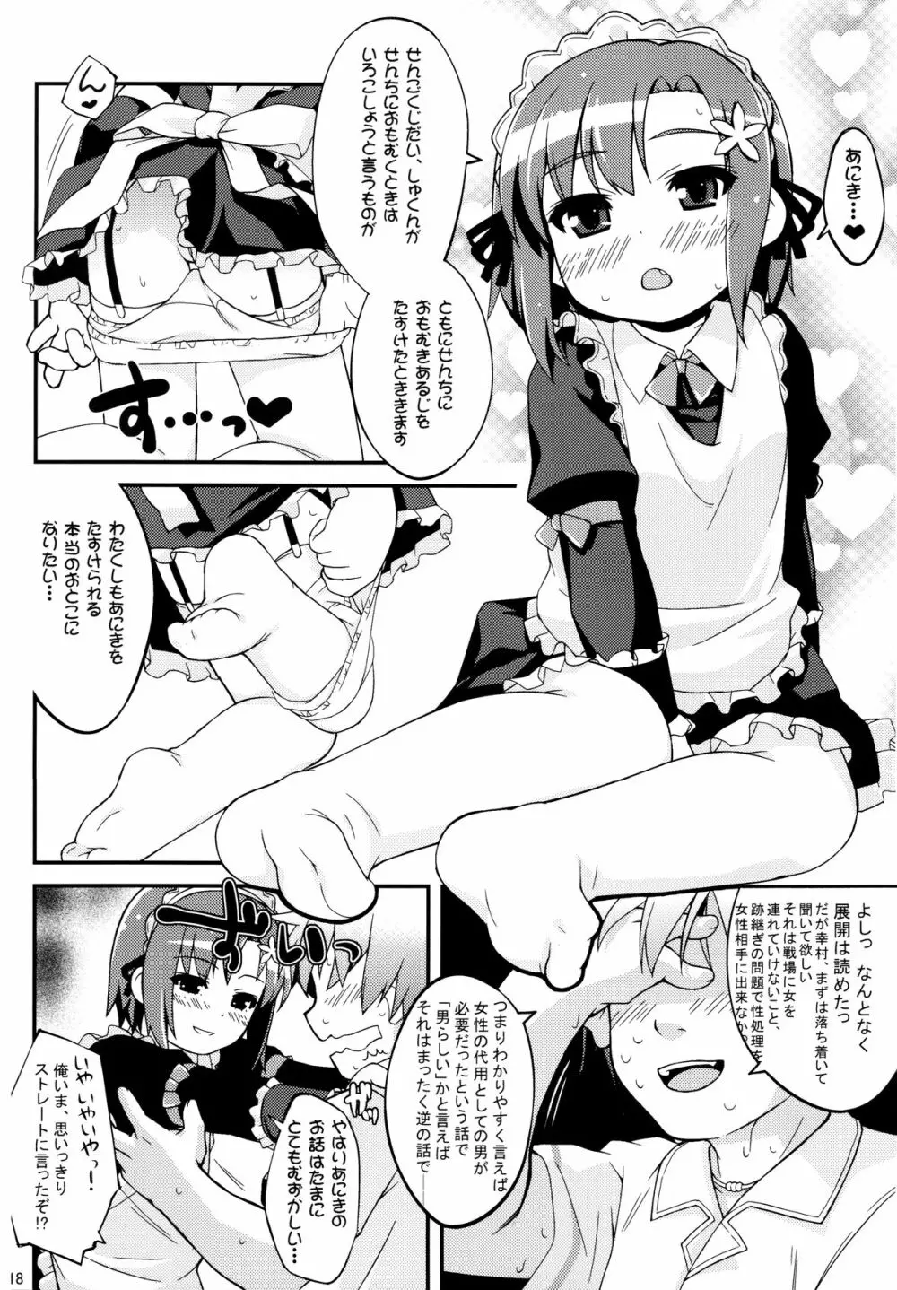 妹たちはオシリが切ない Page.18