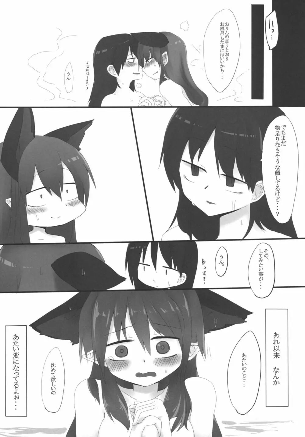 エゴイズムパラノイア Page.26