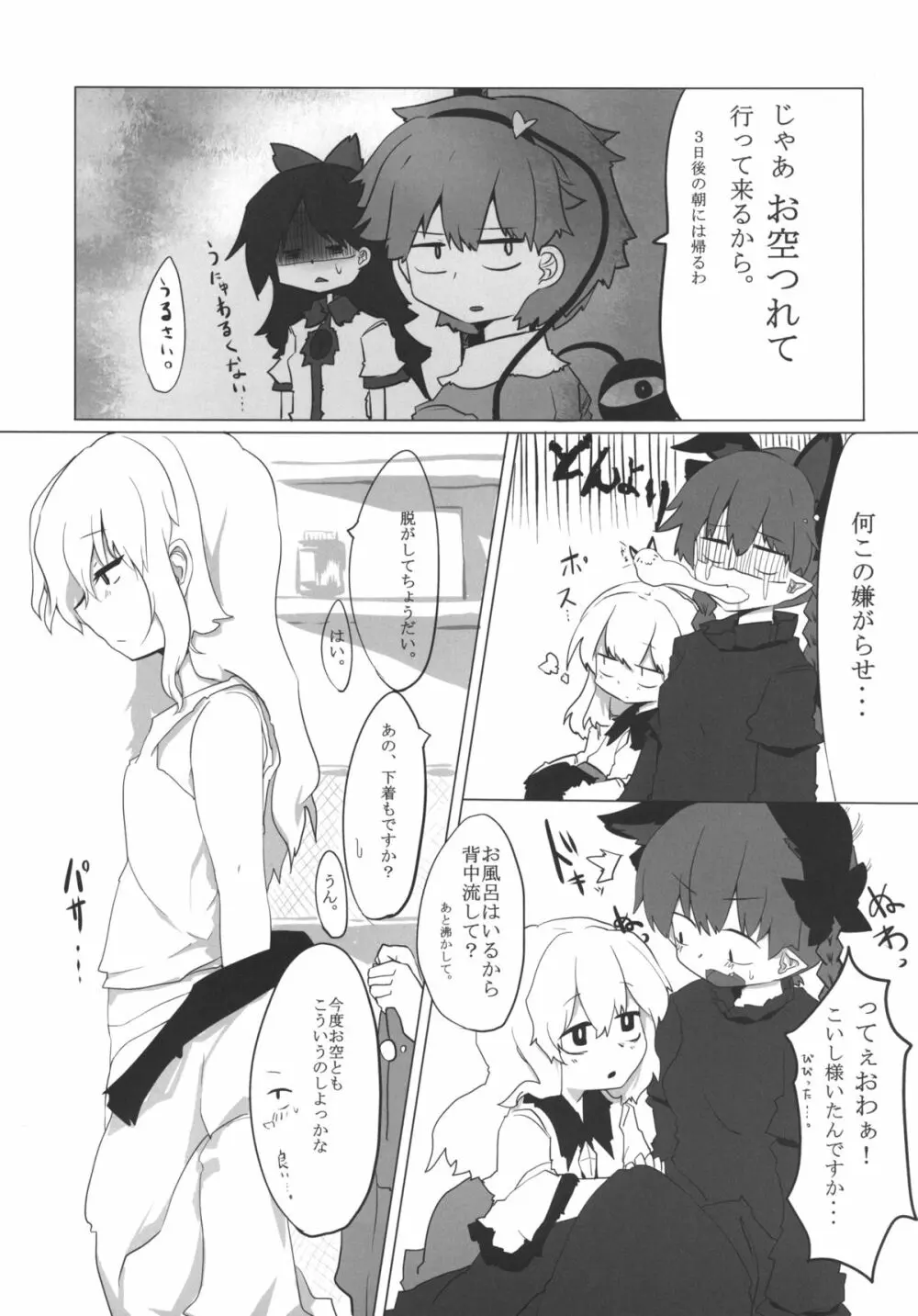 エゴイズムパラノイア Page.7