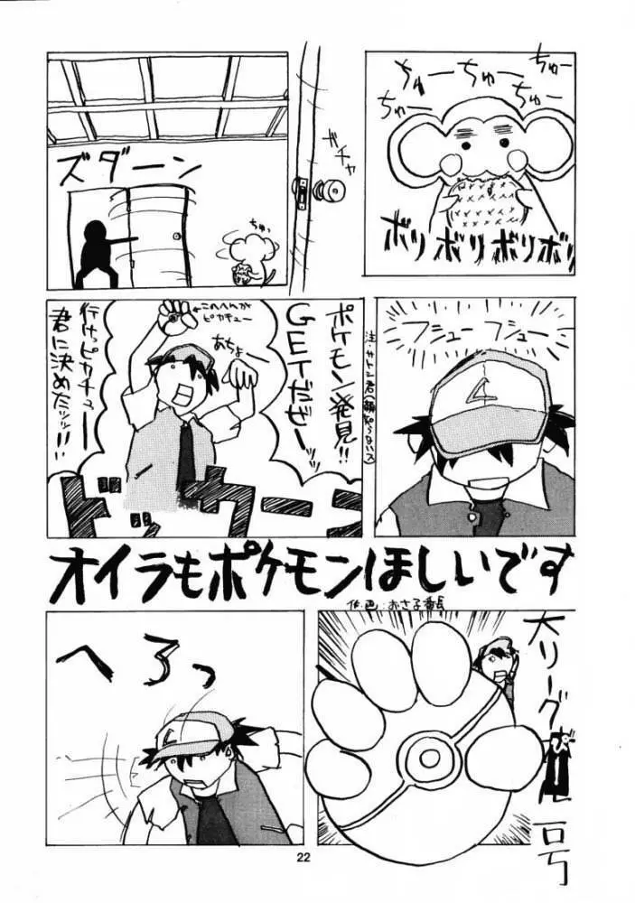 月刊お兄ちゃん 夏号 Page.21