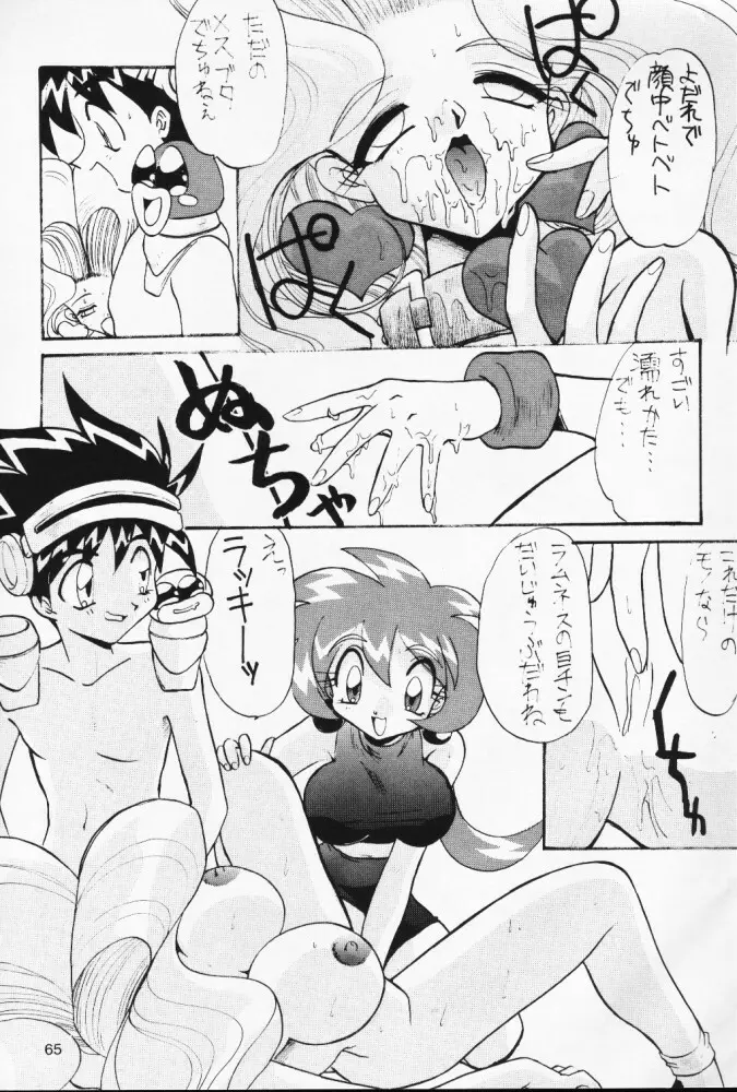 ニセモノ Page.64