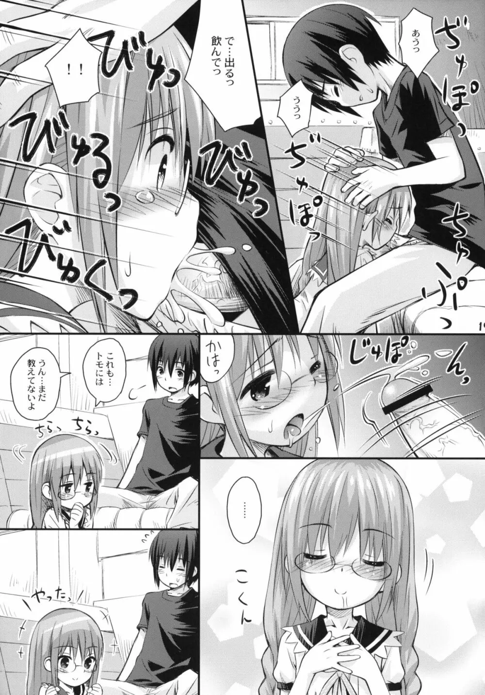 さきさきだいすき Page.17