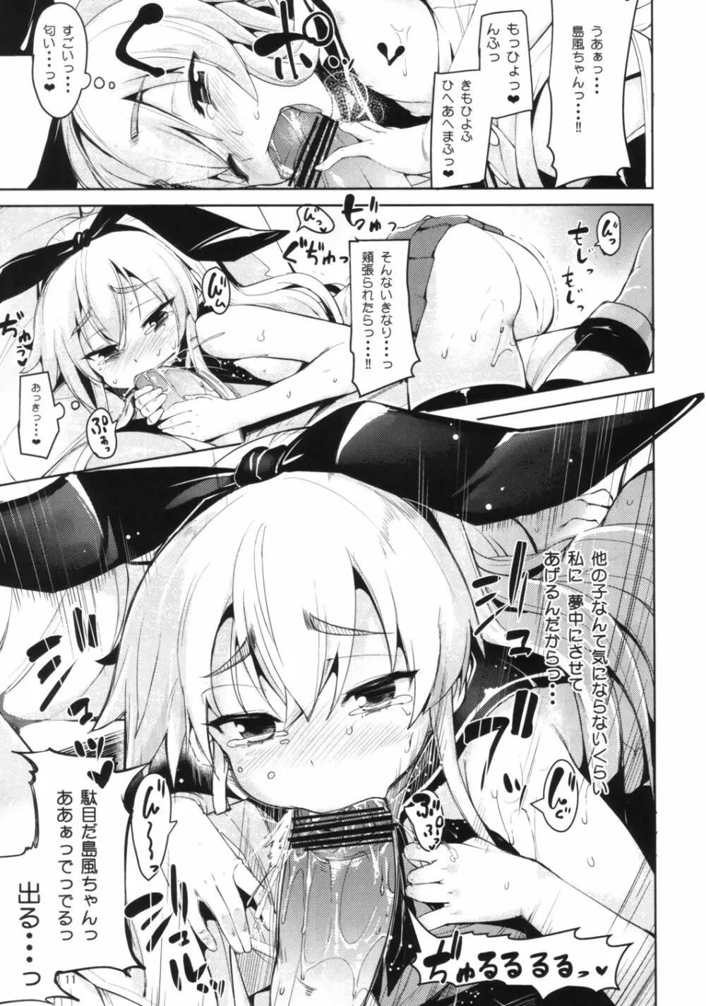 恋する島風ちゃんとヘンタイ提督 Page.10