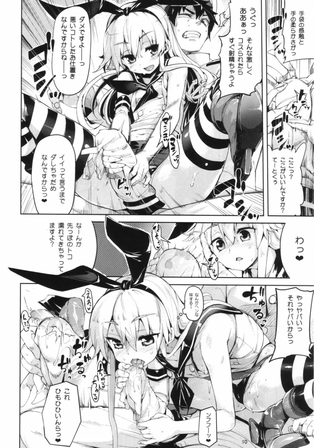 恋する島風ちゃんとヘンタイ提督 Page.9