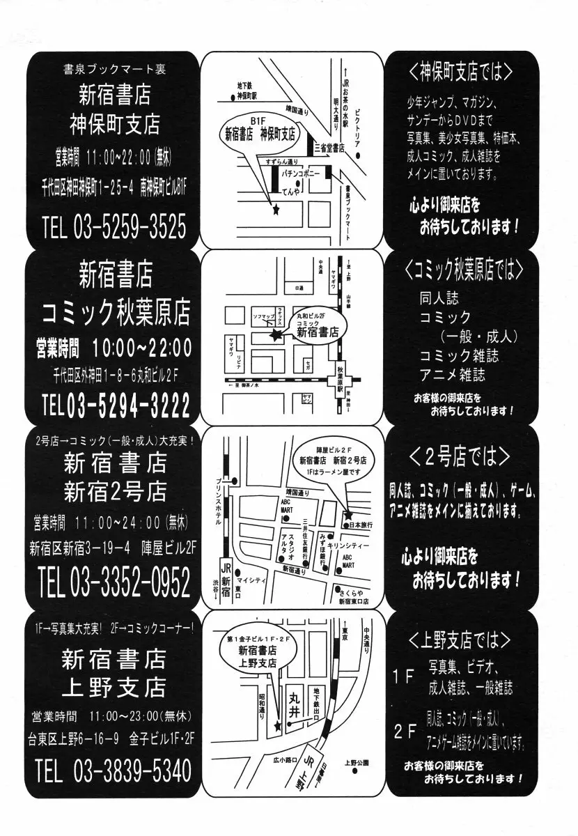 COMIC MUJIN 2006年8月号 Page.244