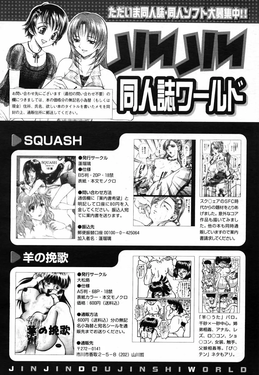 COMIC MUJIN 2006年8月号 Page.690