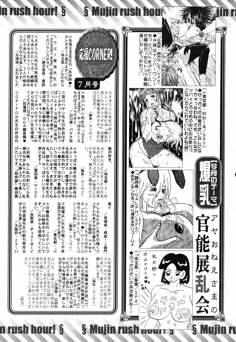 COMIC MUJIN 2006年8月号 Page.695