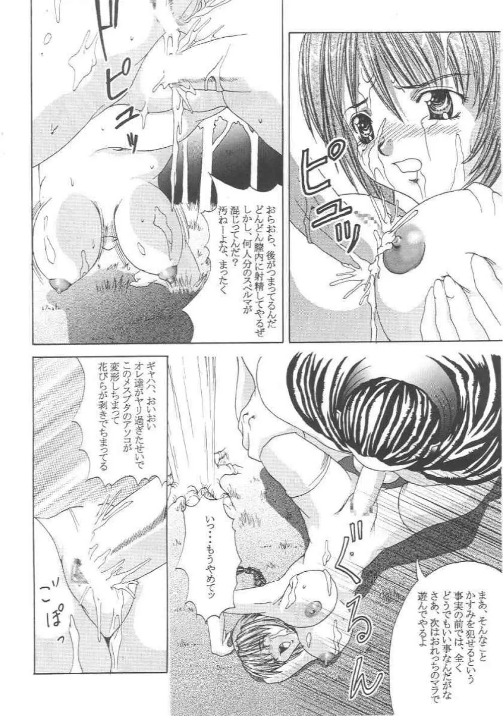 かすみ地獄変 Page.19