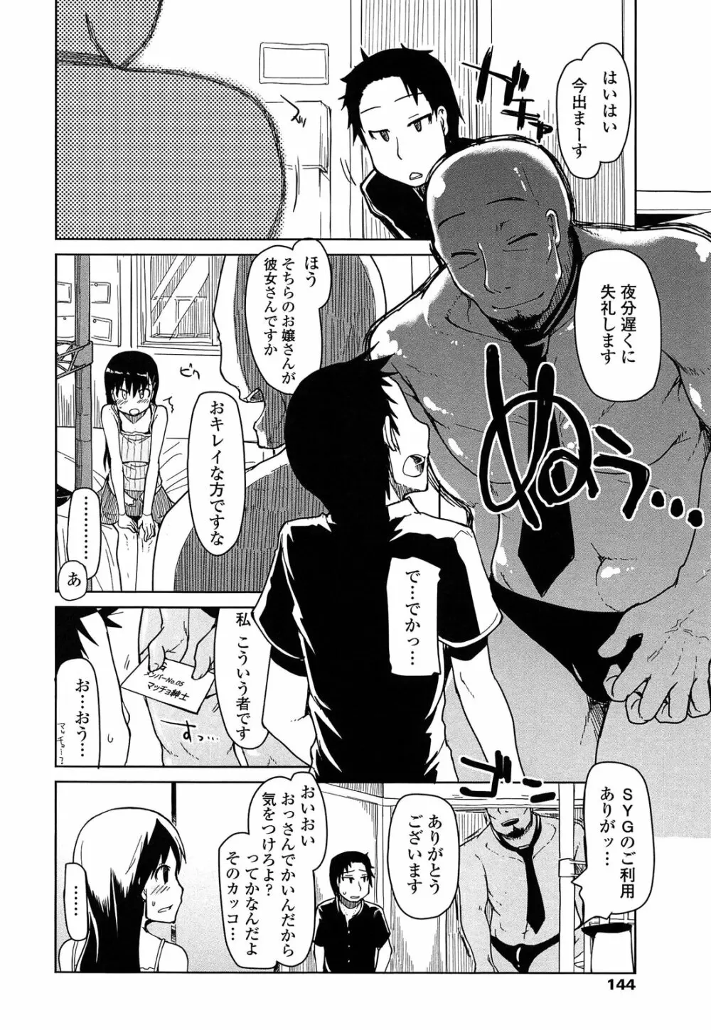 おいしいお肉の召し上がり方 Page.144