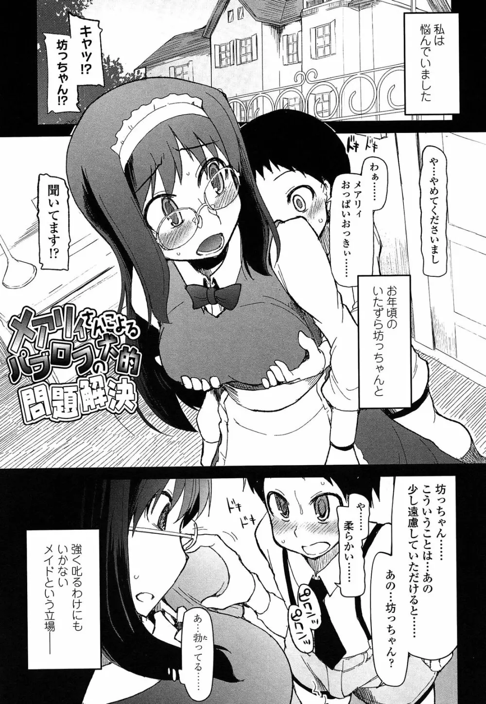 おいしいお肉の召し上がり方 Page.187