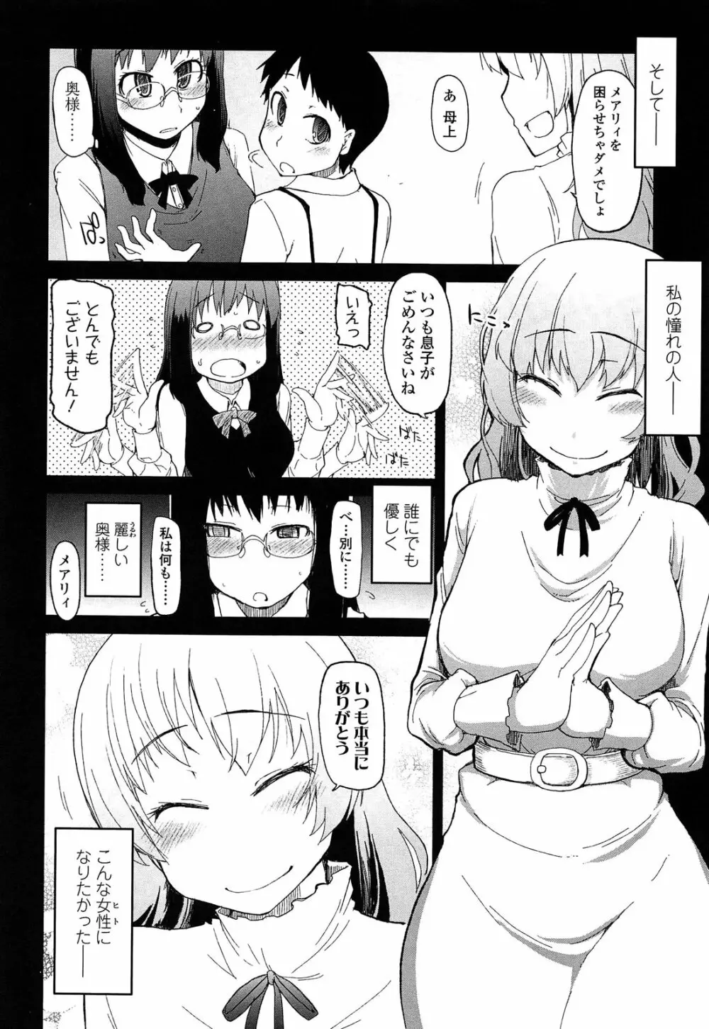 おいしいお肉の召し上がり方 Page.188