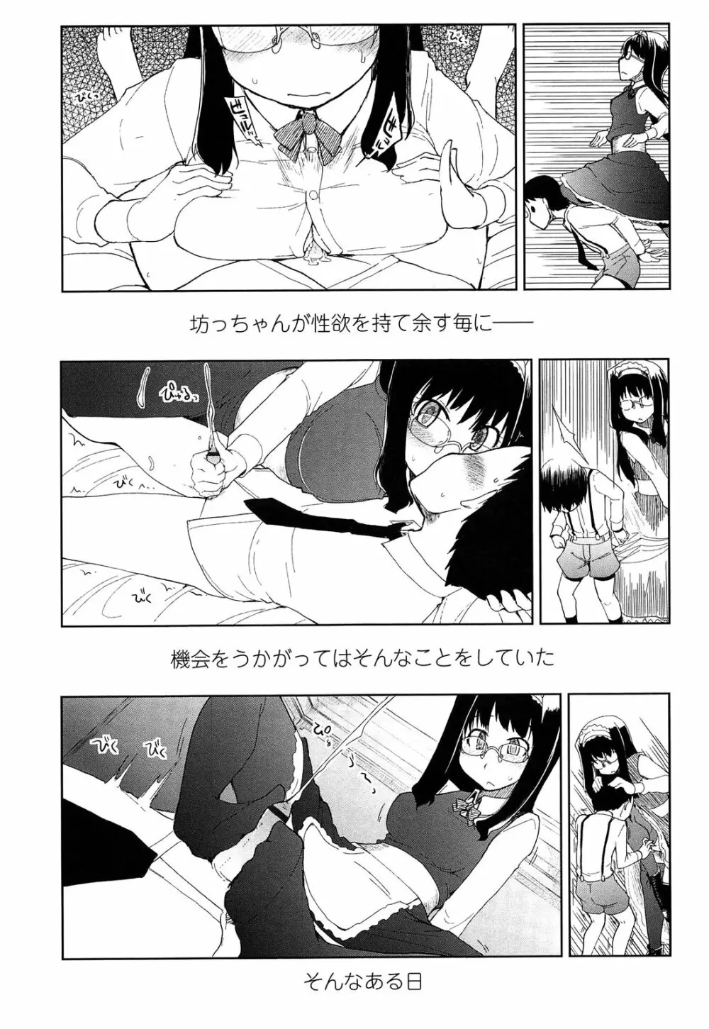 おいしいお肉の召し上がり方 Page.193