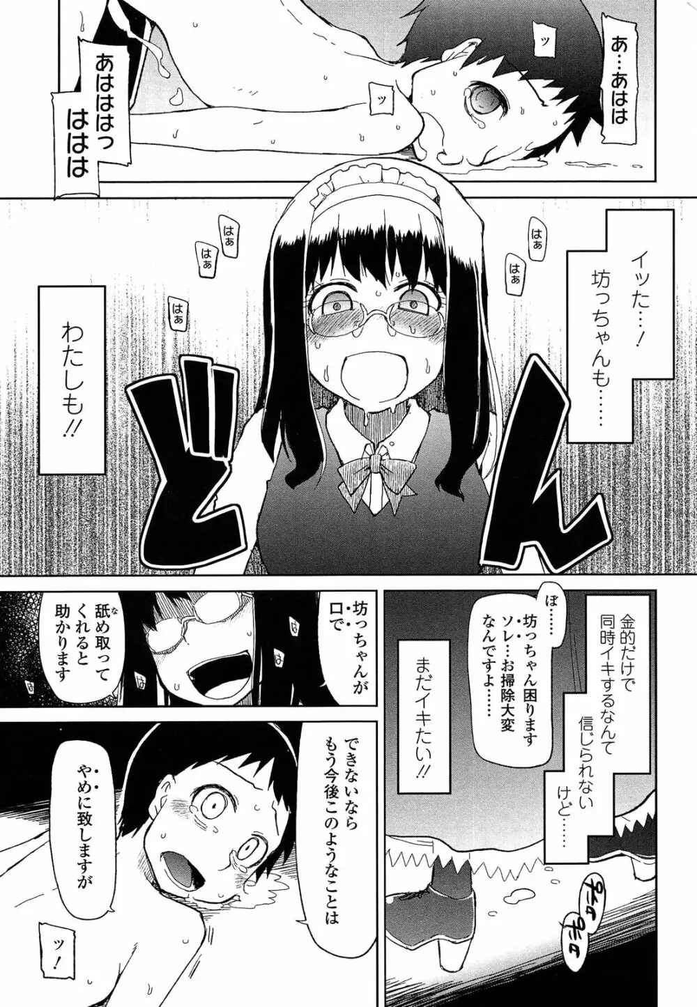 おいしいお肉の召し上がり方 Page.199