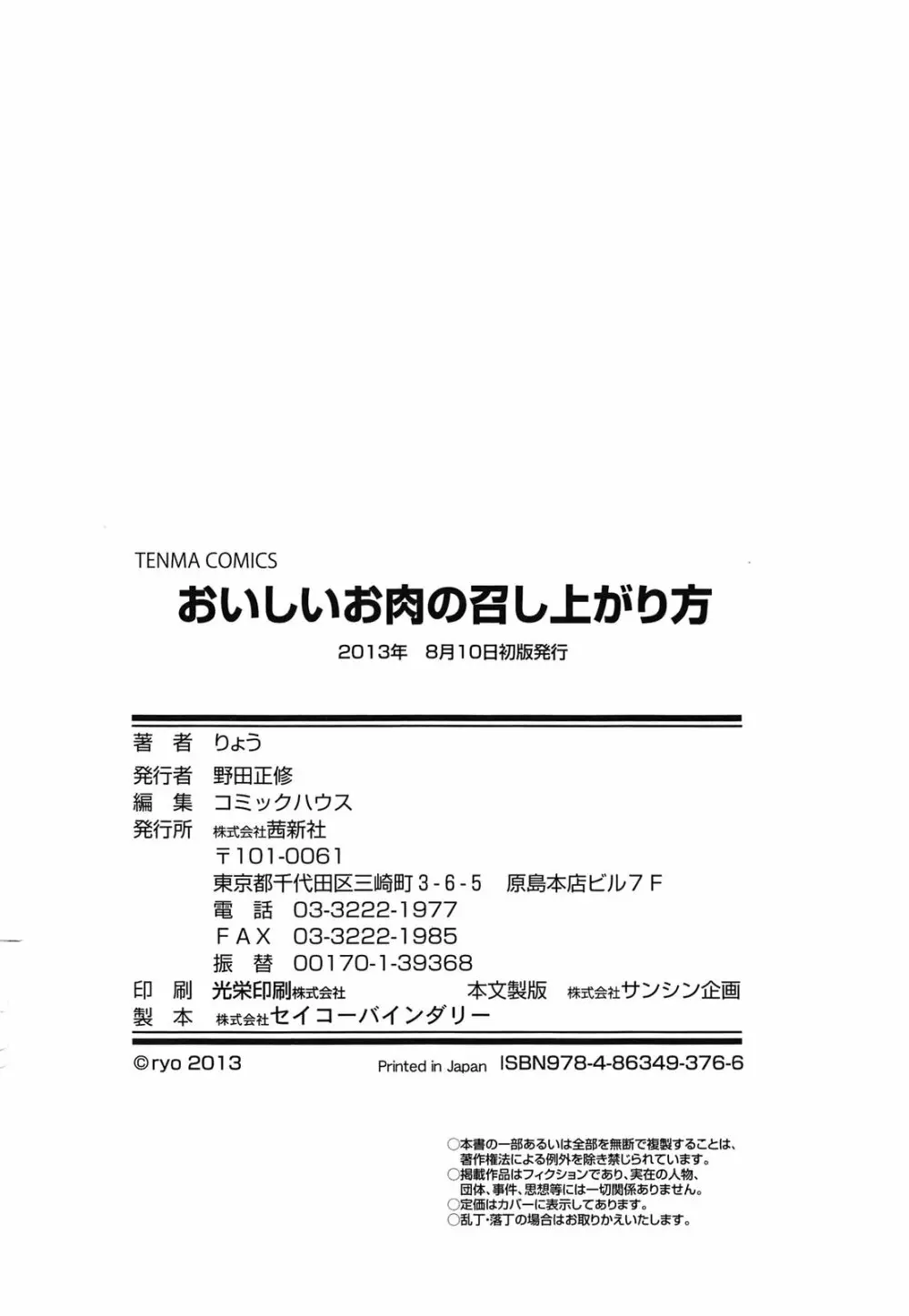 おいしいお肉の召し上がり方 Page.232