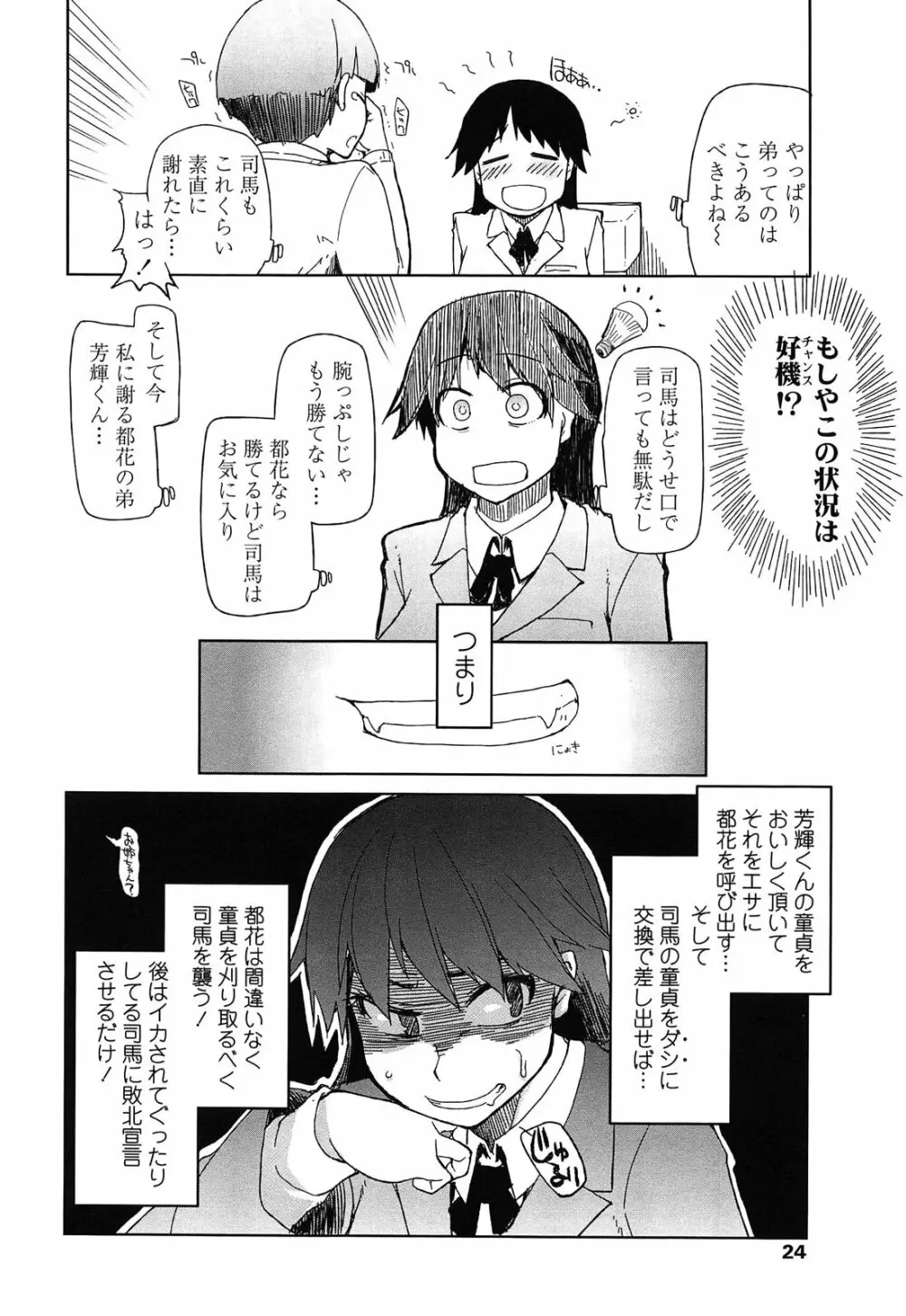 おいしいお肉の召し上がり方 Page.24