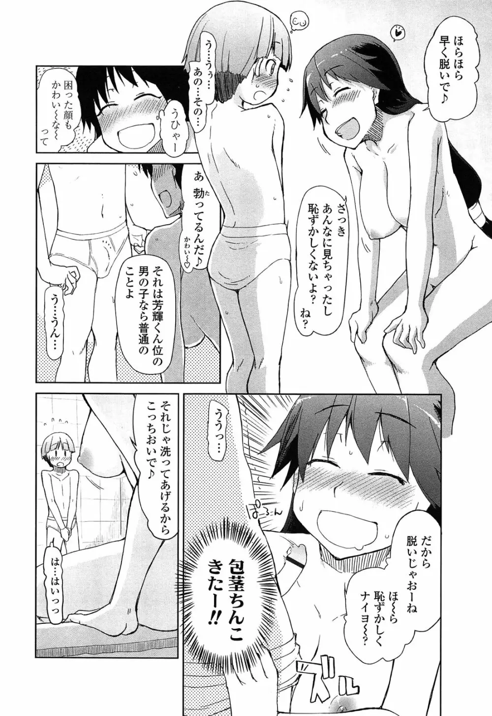 おいしいお肉の召し上がり方 Page.26